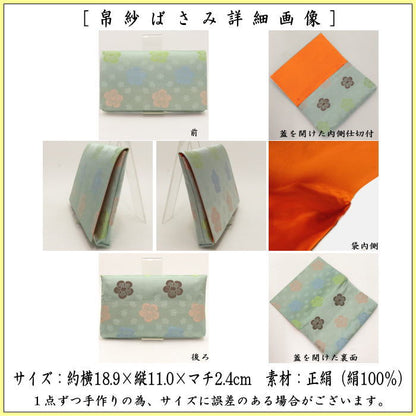 【茶器/茶道具　帛紗ばさみ】　大サイズ　正絹　撫子文緞子　土田友湖作（千家十職　袋師）　（服紗ばさみ・袱紗ばさみ・服紗入れ・帛紗入れ・袱紗入れ・三つ折れ・三折れ・懐紙入れ・懐紙ばさみ）
