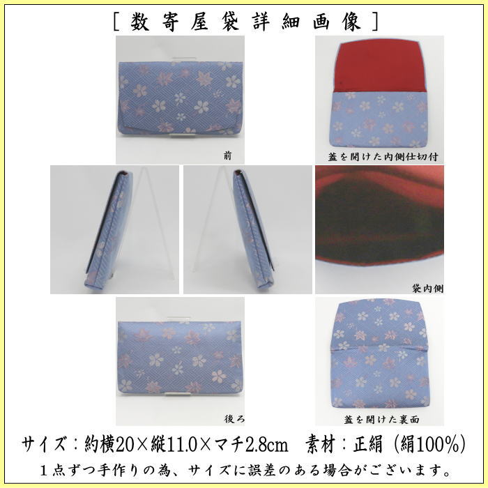 【茶器/茶道具　帛紗ばさみ】　大　正絹　網代地　桜楓緞子　土田友湖作（千家十職　袋師）　（服紗ばさみ・袱紗ばさみ・服紗入れ・帛紗入れ・袱紗入れ・三つ折れ・三折れ・懐紙入れ・懐紙ばさみ）