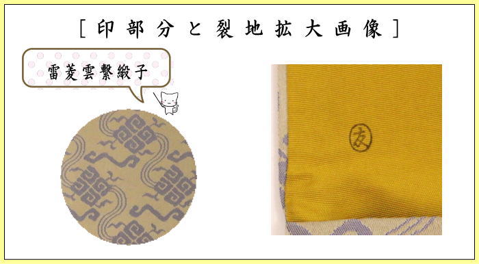 【茶器/茶道具　帛紗ばさみ】　大サイズ　正絹　雷菱雲繋緞子　土田友湖作（千家十職　袋師）　2種類より選択　（服紗ばさみ・袱紗ばさみ・服紗入れ・帛紗入れ・袱紗入れ・三つ折れ・三折れ・懐紙入れ・懐紙ばさみ）