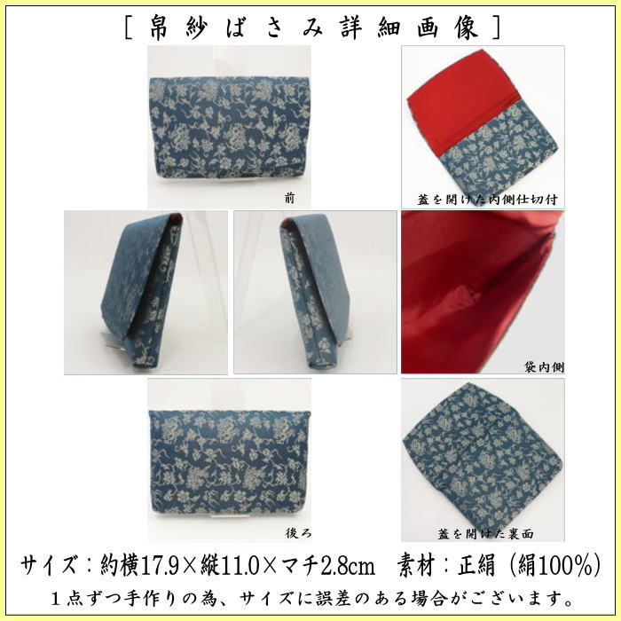 【茶器/茶道具　帛紗ばさみ】　正絹　珠光緞子　土田友湖作　（千家十職　袋師）　（服紗ばさみ・袱紗ばさみ・服紗入れ・帛紗入れ・袱紗入れ・三つ折れ・三折れ・懐紙入れ・懐紙ばさみ）