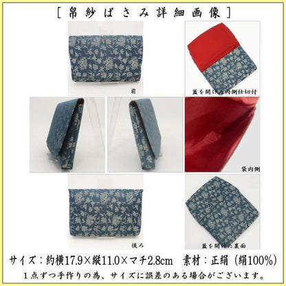 【茶器/茶道具　帛紗ばさみ】　正絹　珠光緞子　土田友湖作　（千家十職　袋師）　（服紗ばさみ・袱紗ばさみ・服紗入れ・帛紗入れ・袱紗入れ・三つ折れ・三折れ・懐紙入れ・懐紙ばさみ）