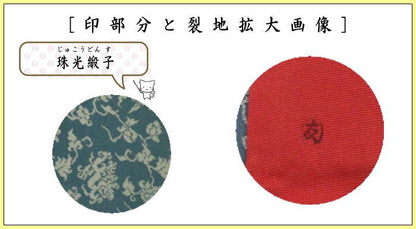 【茶器/茶道具　帛紗ばさみ】　正絹　珠光緞子　土田友湖作　（千家十職　袋師）　（服紗ばさみ・袱紗ばさみ・服紗入れ・帛紗入れ・袱紗入れ・三つ折れ・三折れ・懐紙入れ・懐紙ばさみ）