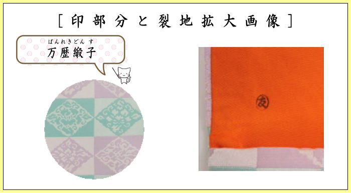 【茶器/茶道具　帛紗ばさみ】　大サイズ　正絹　万歴緞子　土田友湖作（千家十職　袋師）　（服紗ばさみ・袱紗ばさみ・服紗入れ・帛紗入れ・袱紗入れ・三つ折れ・三折れ・懐紙入れ・懐紙ばさみ）