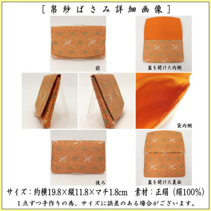 【茶器/茶道具　帛紗ばさみ】　大サイズ　正絹　松喰鶴紹巴　土田友湖作（千家十職　袋師）　（服紗ばさみ・袱紗ばさみ・帛紗入・袱紗入・服紗入・懐紙ばさみ・三つ折れ・三折れ・懐紙入れ）