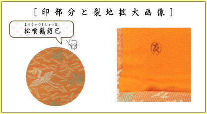 【茶器/茶道具　帛紗ばさみ】　大サイズ　正絹　松喰鶴紹巴　土田友湖作（千家十職　袋師）　（服紗ばさみ・袱紗ばさみ・帛紗入・袱紗入・服紗入・懐紙ばさみ・三つ折れ・三折れ・懐紙入れ）