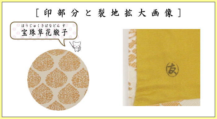 茶器/茶道具 帛紗ばさみ】 大サイズ 正絹 宝珠草花緞子 土田友湖作