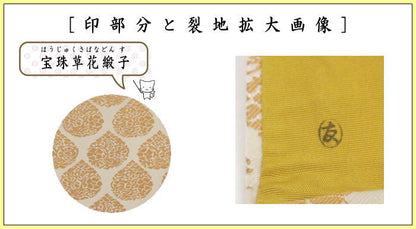 【茶器/茶道具　帛紗ばさみ】　大サイズ　正絹　宝珠草花緞子　土田友湖作（千家十職　袋師）　（服紗ばさみ・袱紗ばさみ・服紗入れ・帛紗入れ・袱紗入れ・三つ折れ・三折れ・懐紙入れ・懐紙ばさみ）