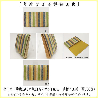 【茶器/茶道具　帛紗ばさみ】　大サイズ　正絹　縞織　三雲屋緞子　土田友湖作（千家十職　袋師）　（服紗ばさみ・袱紗ばさみ・服紗入れ・帛紗入れ・袱紗入れ・三つ折れ・三折れ・懐紙入れ・懐紙ばさみ）