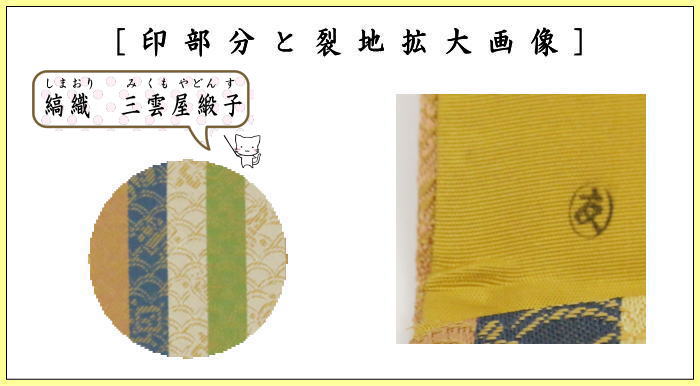 【茶器/茶道具　帛紗ばさみ】　大サイズ　正絹　縞織　三雲屋緞子　土田友湖作（千家十職　袋師）　（服紗ばさみ・袱紗ばさみ・服紗入れ・帛紗入れ・袱紗入れ・三つ折れ・三折れ・懐紙入れ・懐紙ばさみ）