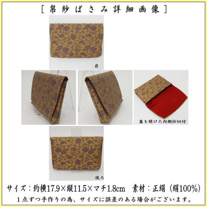 【茶器/茶道具　帛紗ばさみ】　正絹　二重蔓　牡丹唐草紹巴　土田友湖作　（千家十職　袋師）　（服紗ばさみ・袱紗ばさみ・服紗入れ・帛紗入れ・袱紗入れ・三つ折れ・三折れ・懐紙入れ・懐紙ばさみ）