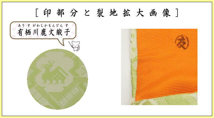 【茶器/茶道具　帛紗ばさみ】　正絹　有栖川鹿文緞子　土田友湖作　（千家十職　袋師）　（服紗ばさみ・袱紗ばさみ・服紗入れ・帛紗入れ・袱紗入れ・三つ折れ・三折れ・懐紙入れ・懐紙ばさみ）