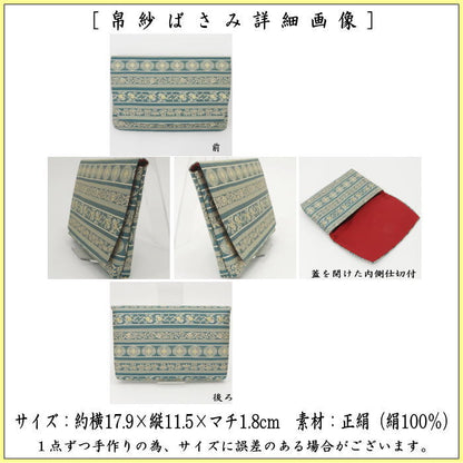 【茶器/茶道具　帛紗ばさみ】　正絹　七宝段紹巴　錆納戸色　土田友湖作　（千家十職　袋師）　（服紗ばさみ・袱紗ばさみ・服紗入れ・帛紗入れ・袱紗入れ・三つ折れ・三折れ・懐紙入れ・懐紙ばさみ）