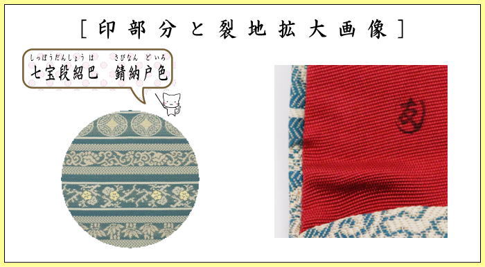 【茶器/茶道具　帛紗ばさみ】　正絹　七宝段紹巴　錆納戸色　土田友湖作　（千家十職　袋師）　（服紗ばさみ・袱紗ばさみ・服紗入れ・帛紗入れ・袱紗入れ・三つ折れ・三折れ・懐紙入れ・懐紙ばさみ）