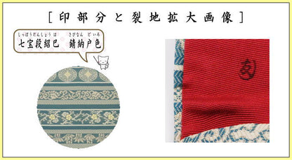 【茶器/茶道具　帛紗ばさみ】　正絹　七宝段紹巴　錆納戸色　土田友湖作　（千家十職　袋師）　（服紗ばさみ・袱紗ばさみ・服紗入れ・帛紗入れ・袱紗入れ・三つ折れ・三折れ・懐紙入れ・懐紙ばさみ）