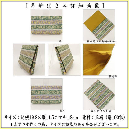 【茶器/茶道具　帛紗ばさみ】　大サイズ　正絹　草花文段紹巴　土田友湖作（千家十職　袋師）　（服紗ばさみ・袱紗ばさみ・服紗入れ・帛紗入れ・袱紗入れ・三つ折れ・三折れ・懐紙入れ・懐紙ばさみ）