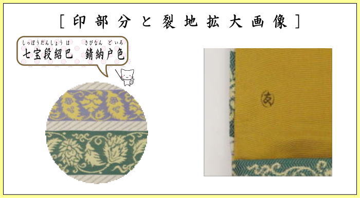 【茶器/茶道具　帛紗ばさみ】　大サイズ　正絹　草花文段紹巴　土田友湖作（千家十職　袋師）　（服紗ばさみ・袱紗ばさみ・服紗入れ・帛紗入れ・袱紗入れ・三つ折れ・三折れ・懐紙入れ・懐紙ばさみ）