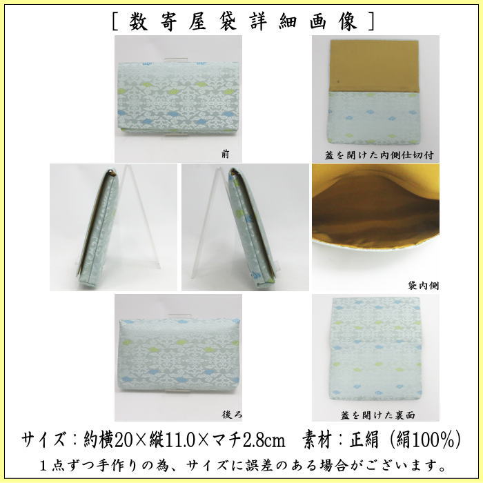 【茶器/茶道具　帛紗ばさみ】　大　正絹　桃雲緞子　土田友湖作（千家十職　袋師）　（服紗ばさみ・袱紗ばさみ・帛紗入・袱紗入・服紗入・懐紙ばさみ・三つ折れ・三折れ・懐紙入れ）