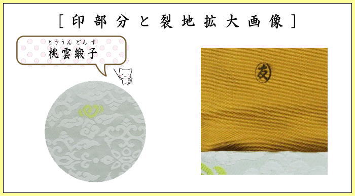 茶器/茶道具 帛紗ばさみ】 大 正絹 桃雲緞子 土田友湖作（千家十職 袋