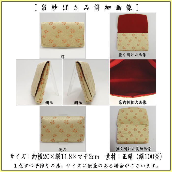【茶器/茶道具　帛紗ばさみ】　男女兼用　大サイズ　正絹　花唐草緞子　土田友湖作（千家十職　袋師）　（服紗ばさみ・袱紗ばさみ・服紗入れ・帛紗入れ・袱紗入れ・三つ折れ・三折れ・懐紙入れ・懐紙ばさみ）