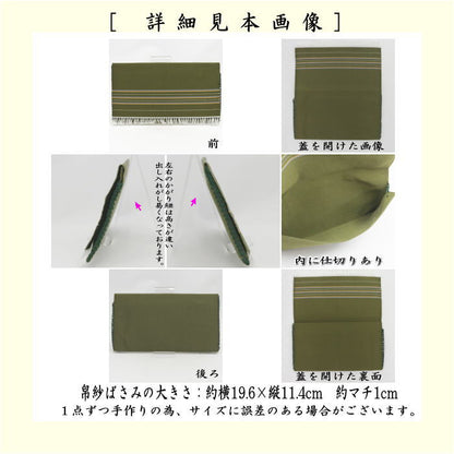 【茶器/茶道具　帛紗ばさみ】　正絹　つづれ　男子用/男性用　紺色系又は茶色系又は緑色系　（服紗ばさみ・袱紗ばさみ・帛紗入・袱紗入・服紗入・懐紙ばさみ・三つ折れ・三折れ・懐紙入れ）