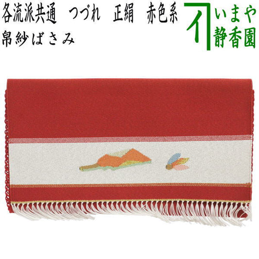 【茶器/茶道具　帛紗ばさみ】　正絹　つづれ　赤色系　宗八作　（服紗ばさみ・袱紗ばさみ・帛紗入れ・服紗入れ・袱紗いれ・懐紙入れ）