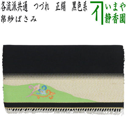 【茶器/茶道具　帛紗ばさみ】　つづれ　正絹　黒色系　宗八作　（服紗ばさみ・袱紗ばさみ・帛紗入れ・服紗入れ・袱紗いれ・懐紙入れ）