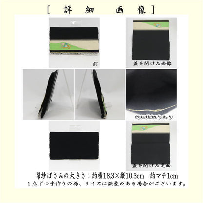 【茶器/茶道具　帛紗ばさみ】　つづれ　正絹　黒色系　宗八作　（服紗ばさみ・袱紗ばさみ・帛紗入れ・服紗入れ・袱紗いれ・懐紙入れ）