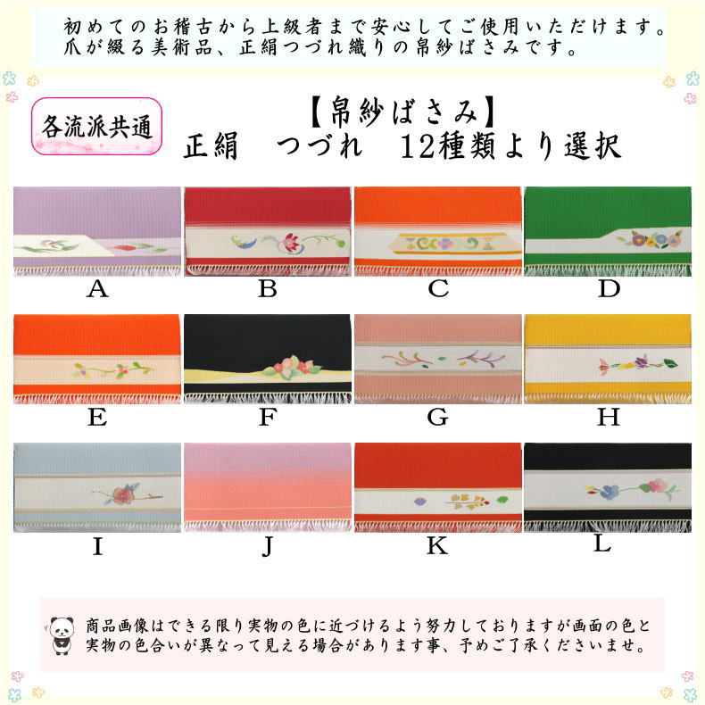 【茶器/茶道具　帛紗ばさみ】　正絹　つづれ（服紗ばさみ　袱紗ばさみ　帛紗入れ　服紗入れ　袱紗いれ　懐紙入れ）