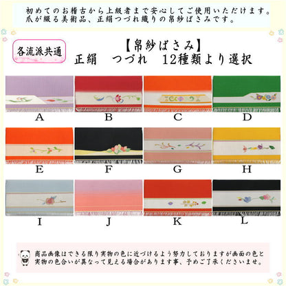 【茶器/茶道具　帛紗ばさみ】　正絹　つづれ（服紗ばさみ　袱紗ばさみ　帛紗入れ　服紗入れ　袱紗いれ　懐紙入れ）