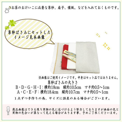 〇【茶器/茶道具　帛紗ばさみ】　つづれ　上　ラメ入　（服紗ばさみ　袱紗ばさみ　帛紗入れ　服紗入れ　袱紗いれ　懐紙入れ）