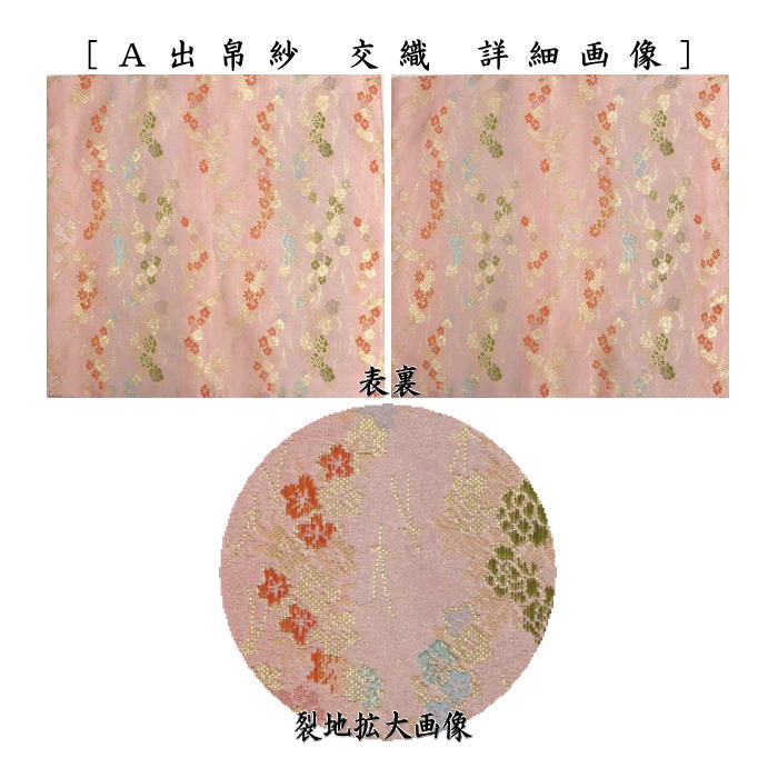 【茶器/茶道具　出帛紗】　交織　9種より選択　（出服紗・出袱紗・出ぶくさ・だしぶくさ）