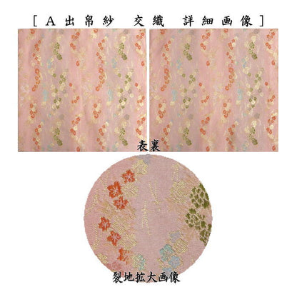 【茶器/茶道具　出帛紗】　交織　9種より選択　（出服紗・出袱紗・出ぶくさ・だしぶくさ）