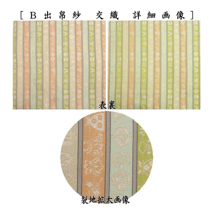 【茶器/茶道具　出帛紗】　交織　9種より選択　（出服紗・出袱紗・出ぶくさ・だしぶくさ）