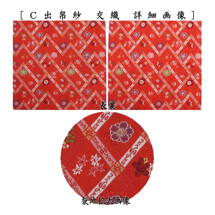 【茶器/茶道具　出帛紗】　交織　9種より選択　（出服紗・出袱紗・出ぶくさ・だしぶくさ）