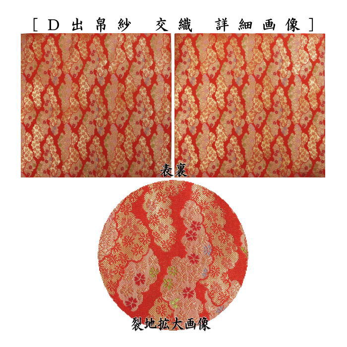 【茶器/茶道具　出帛紗】　交織　9種より選択　（出服紗・出袱紗・出ぶくさ・だしぶくさ）
