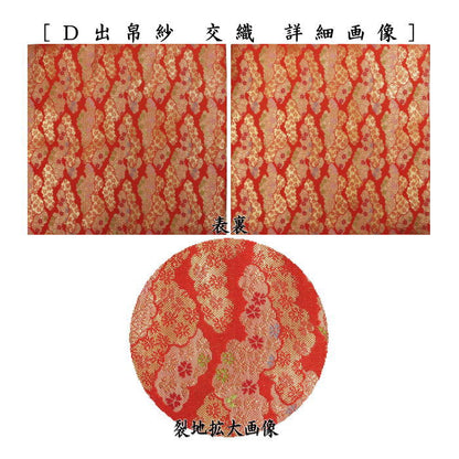 【茶器/茶道具　出帛紗】　交織　9種より選択　（出服紗・出袱紗・出ぶくさ・だしぶくさ）