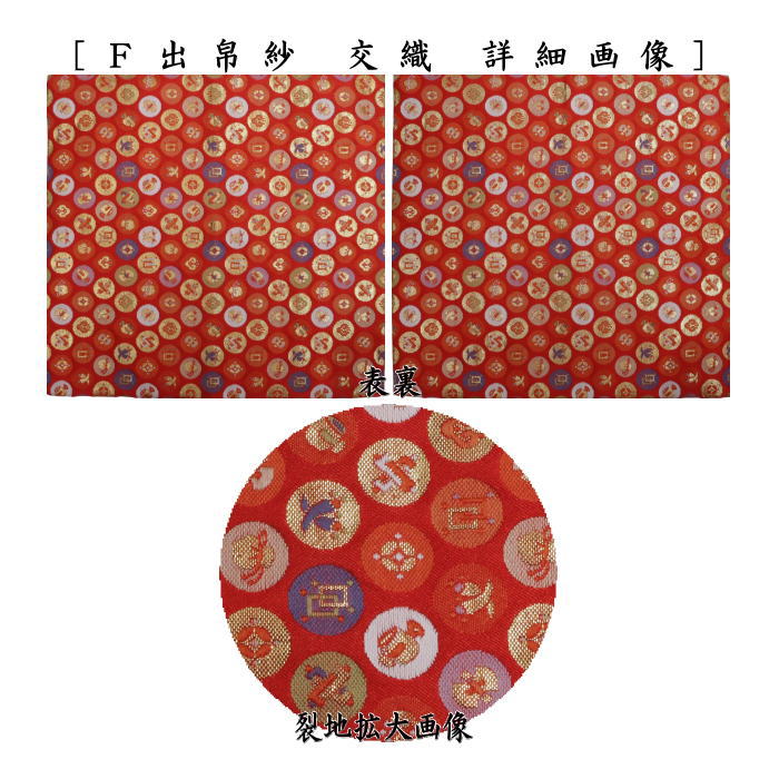 【茶器/茶道具　出帛紗】　交織　9種より選択　（出服紗・出袱紗・出ぶくさ・だしぶくさ）