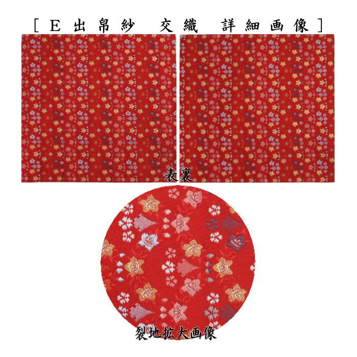 茶器/茶道具 出帛紗】 交織 9種より選択 （出服紗・出袱紗・出ぶ