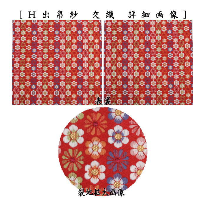 【茶器/茶道具　出帛紗】　交織　9種より選択　（出服紗・出袱紗・出ぶくさ・だしぶくさ）