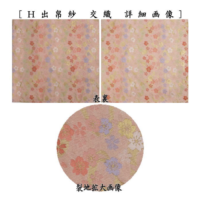 茶器/茶道具 出帛紗】 交織 9種より選択 （出服紗・出袱紗・出ぶ