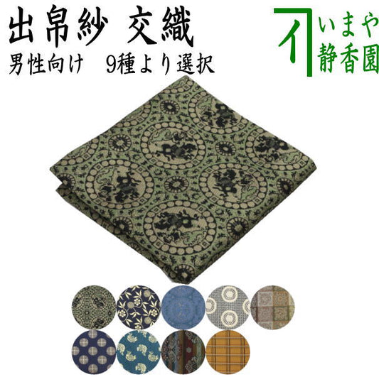 [Tea utensils/tea ceremony tools, debukusa] Men's/male woven (defukusa, debukusa, defukusa)