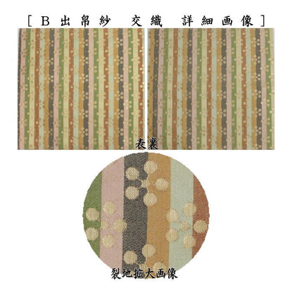 【茶器/茶道具　出帛紗】　交織　9種より選択　（出服紗・出袱紗・出ぶくさ・だしぶくさ）
