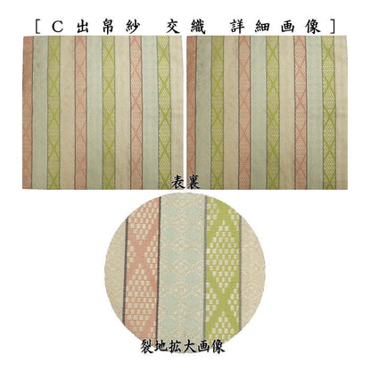 【茶器/茶道具　出帛紗】　交織　9種より選択　（出服紗・出袱紗・出ぶくさ・だしぶくさ）