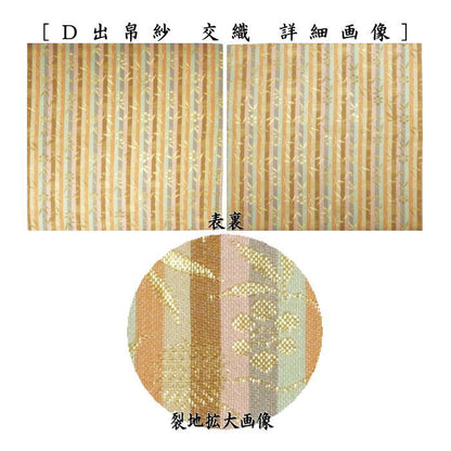 【茶器/茶道具　出帛紗】　交織　9種より選択　（出服紗・出袱紗・出ぶくさ・だしぶくさ）