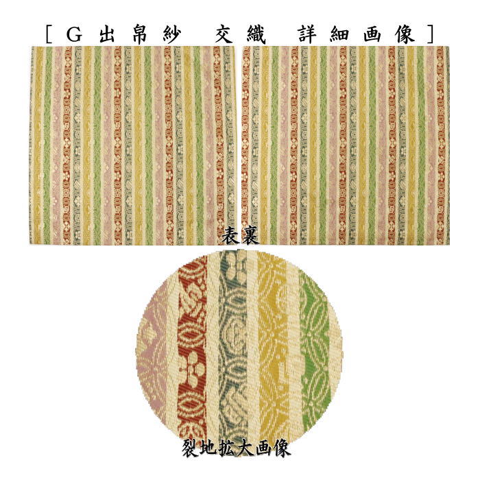 茶器/茶道具 出帛紗】 交織 9種より選択 （出服紗・出袱紗・出ぶ
