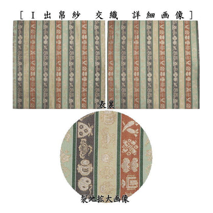 【茶器/茶道具　出帛紗】　交織　9種より選択　（出服紗・出袱紗・出ぶくさ・だしぶくさ）