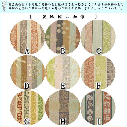 【茶器/茶道具　出帛紗】　交織　9種より選択　（出服紗・出袱紗・出ぶくさ・だしぶくさ）