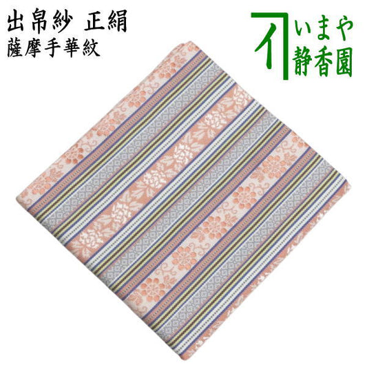 [Tea utensils/tea ceremony tools, debukusa] Pure silk, Satsuma Tebana pattern (debukusa, debukusa, debukusa, dashibukusa)