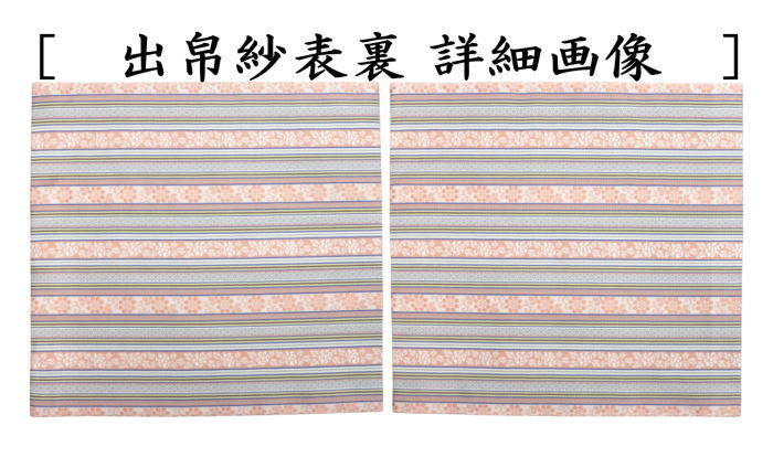 【茶器/茶道具　出帛紗】　正絹　薩摩手華紋　（出服紗・出袱紗・出ぶくさ・だしぶくさ）