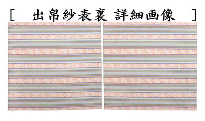 【茶器/茶道具　出帛紗】　正絹　薩摩手華紋　（出服紗・出袱紗・出ぶくさ・だしぶくさ）